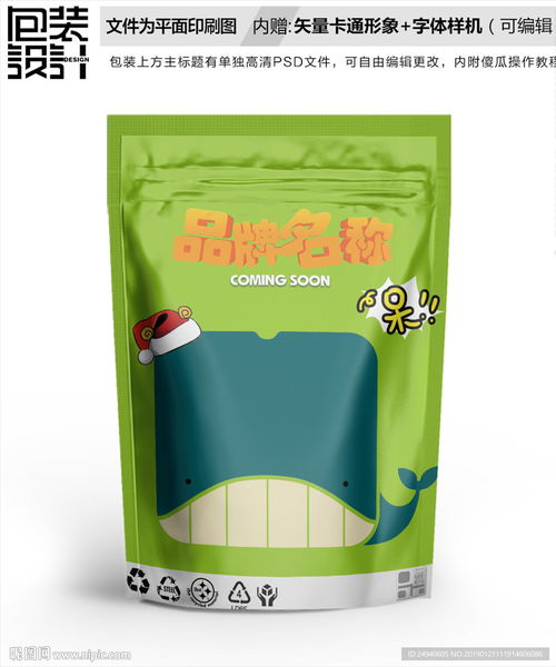 “深海童趣”卡通鯨魚海鮮組合裝包裝袋設(shè)計